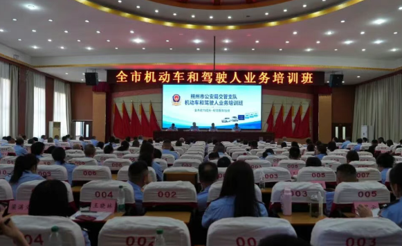 以训砺兵强技能  规范提质优服务——朔州市公安局交管支队圆满举办全市车驾管业务培