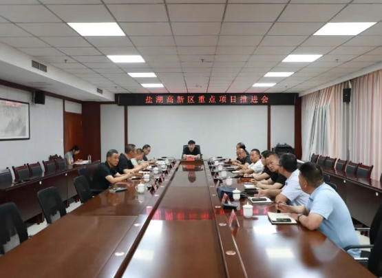运城盐湖高新区组织召开重点项目推进专题会议