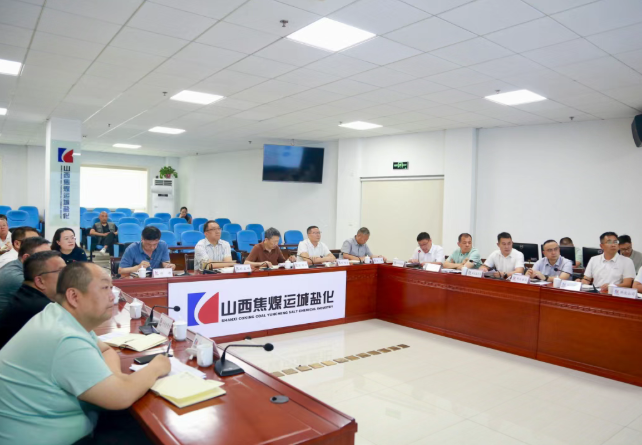 运城盐化召开化工板块二季度工作会议