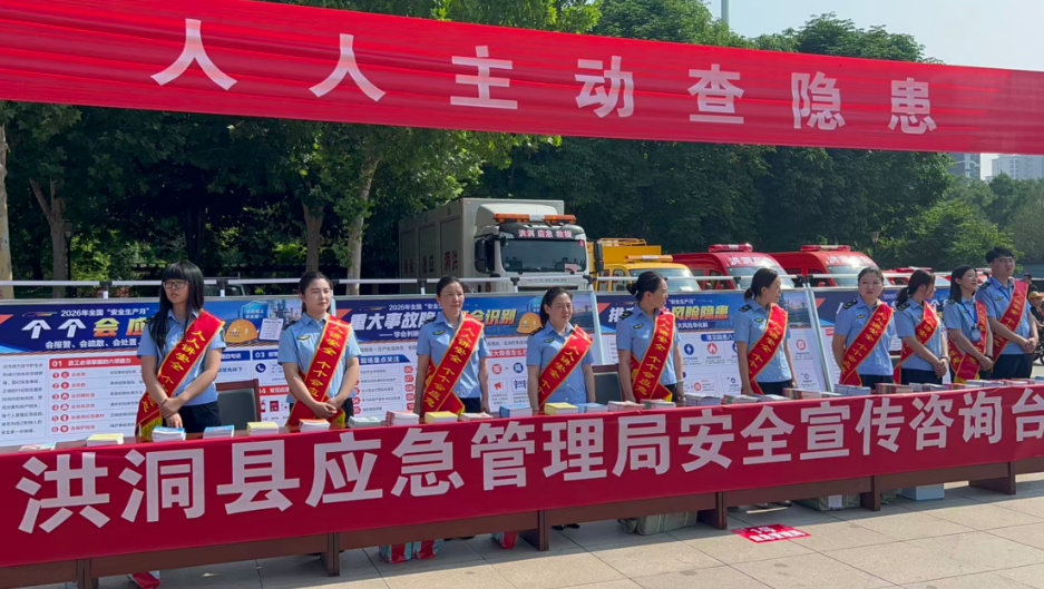 临汾洪洞县应急管理局贯彻落实“人人讲安全、个个会应急——排查整治风险隐患”活动