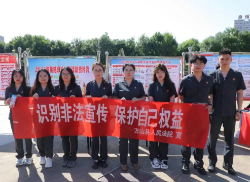 防范非法金融，我们在行动——山西吕梁方山法院开展防范非法金融集中宣传活动