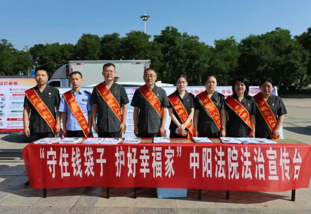 防范金融风险  守护平安民生——山西吕梁中阳法院开展防范非法金融宣传活动