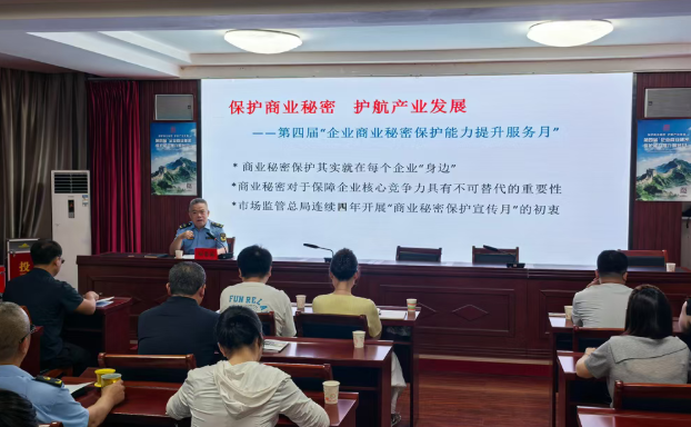 忻州市市场监管局开展企业商业秘密保护能力提升专题培训