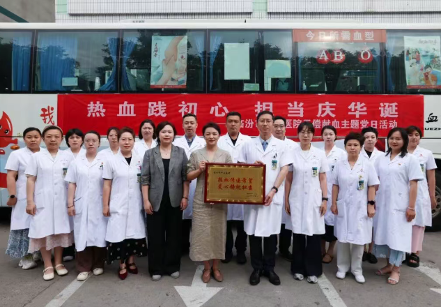 热血践初心  临汾市中心医院组织开展无偿献血主题党日活动