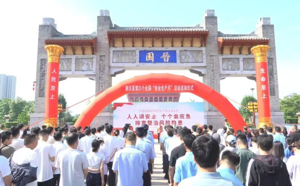 临汾曲沃县举行第25个全国“安全生产月”活动启动仪式