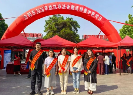 守住钱袋子  护好幸福家——山西吕梁汾阳市委政法委开展防范非法金融宣传活动