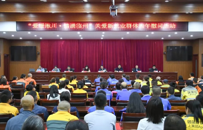 山西吕梁临县举办“爱暖湫川 · 情满临州”关爱新就业群体端午慰问活动