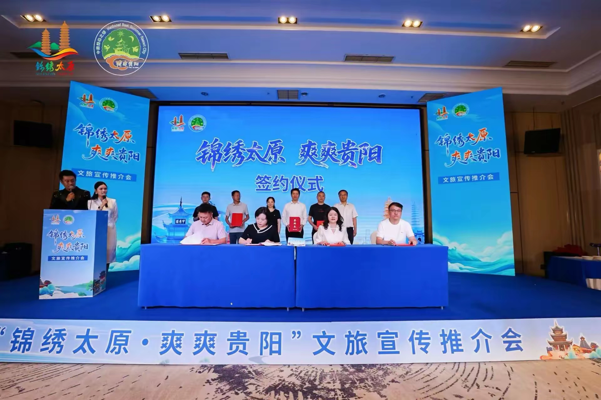 锦绣太原牵手爽爽贵阳  南北双城共赴清凉文旅之约——“锦绣太