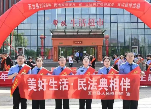 忻州市五台县检察院：多点发力创新普法模式，精准施策深耕法治宣传