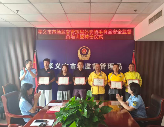 山西吕梁孝义市市场监督管理局选聘“外卖骑手食品安全监督员”