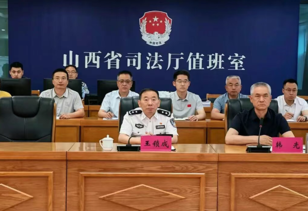 山西省司法厅党委书记、厅长，省监狱管理局党委书记、局长王锁成视频调度部分基层单位