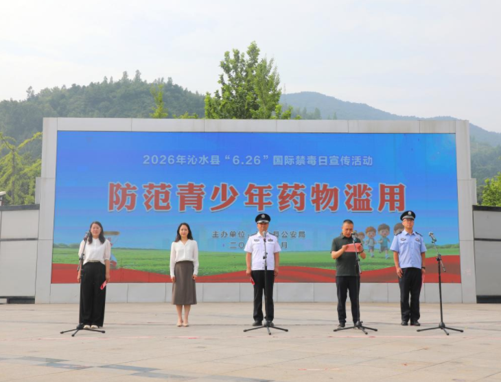普法防毒入民心  禁毒宣传护平安——晋城沁水县公安局开展“6·26”国际禁毒日主