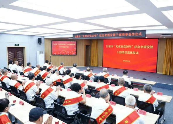 山西吕梁市举行“光荣在党50年”纪念章颁发暨干部荣退仪式
