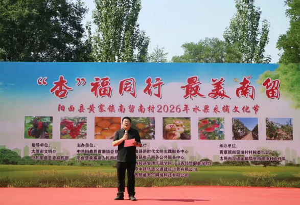 杏福拉满！太原阳曲县南留南村第二届水果采摘文化节盛大开幕，夏