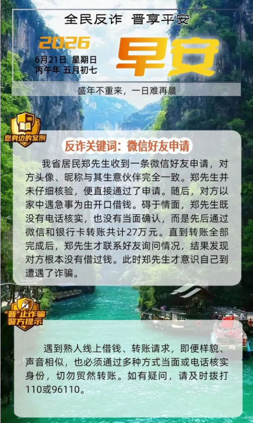 【全民反诈】“馅饼”还是“陷阱”？这些案例告诉你真相