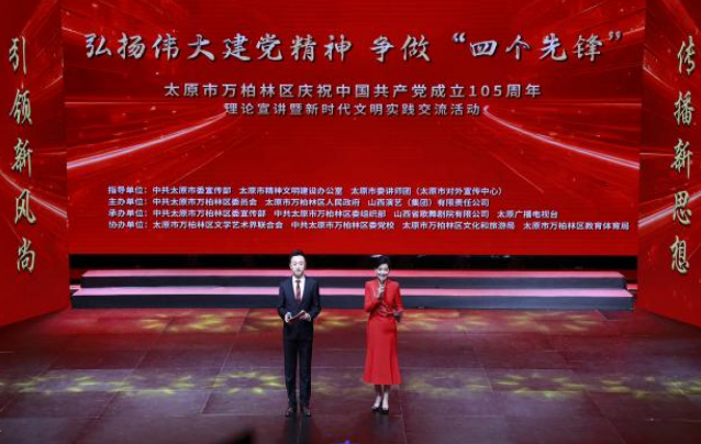 太原万柏林区“弘扬伟大建党精神  争做‘四个先锋’——庆祝中