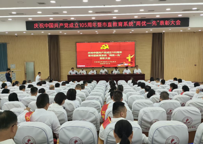 临汾市委教育工委召开庆祝中国共产党成立105周年暨市直教育系统“两优一先”表彰大