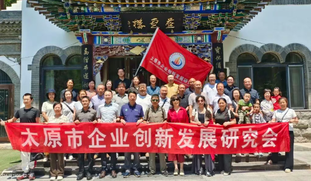 火红七月颂党恩  传承太行促发展——太原市企业创新发展研究会党支部开展主题党建活