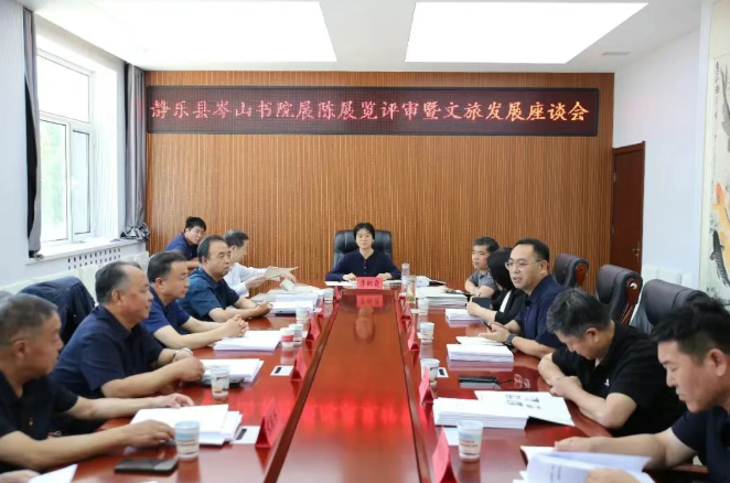忻州静乐县召开岑山书院展陈展览内容评审暨文旅发展座谈会