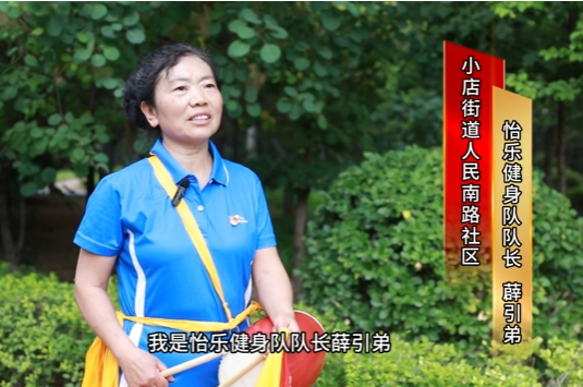 薛引弟：强身健体守初心  乐享银龄践使命