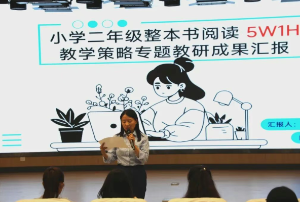 锚定问题研课堂  践行有为育桃李 —— 吕梁市第一小学开展问题导引式校本教研汇报