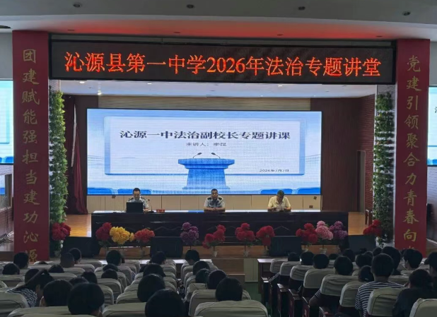 长治沁源公安：法治宣传进校园   护航青春助成长