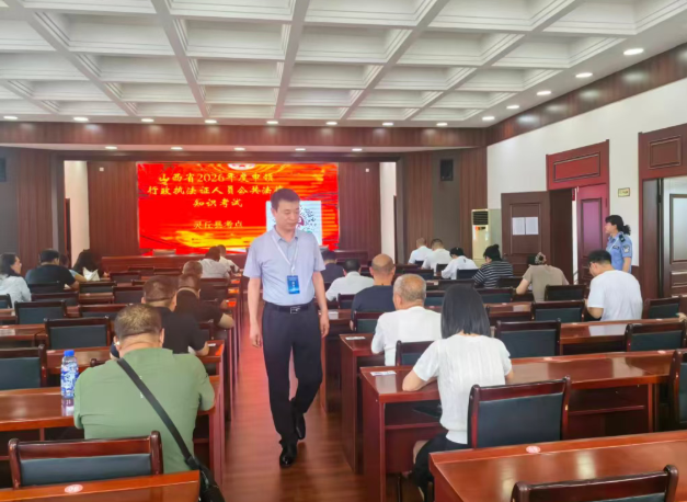 大同灵丘县司法局组织开展2026年度全省申领行政执法证人员公共法律知识线上考试