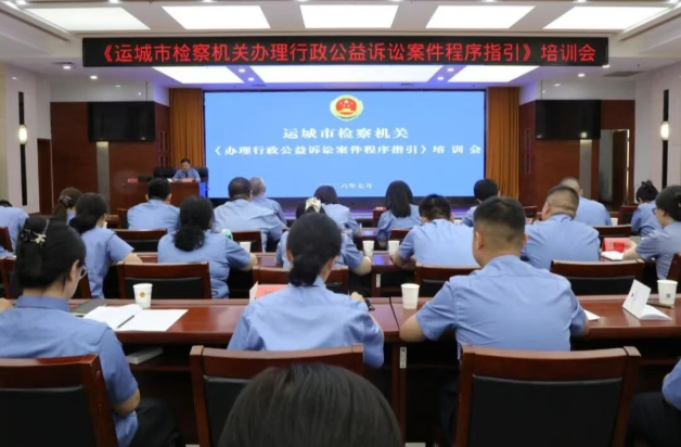 淬炼办案硬标准  守护公益大民生——《运城市检察机关办理行政公益诉讼案件程序指引