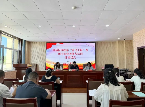 朔州市朔城区2026年“青马工程”暨团干部业务能力培训班圆满结业
