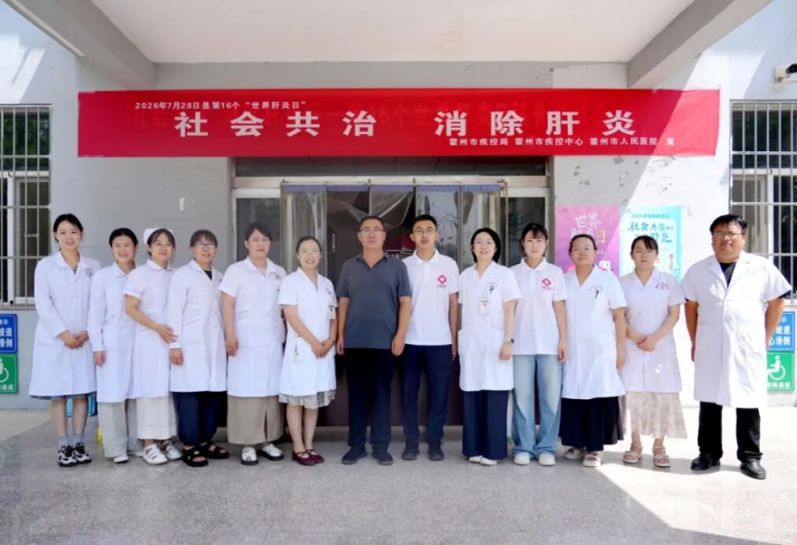 临汾霍州市医疗集团人民医院开展2026年世界肝炎日义诊活动