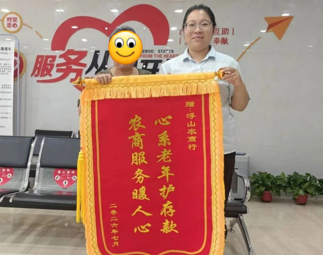 山西浮山农商银行北街支行：一面锦旗背后的暖心守护