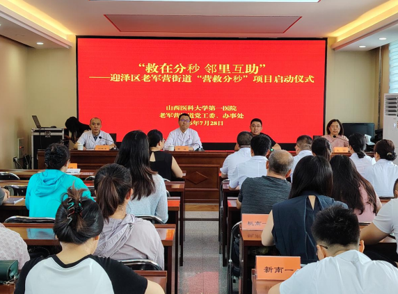 太原迎泽区老军营街道：“营救分秒”应急救护志愿服务项目正式启动