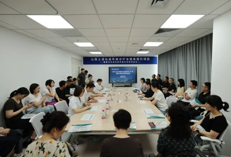 临汾市中心医院承办山西省上消化道早癌诊疗全链条提升项目