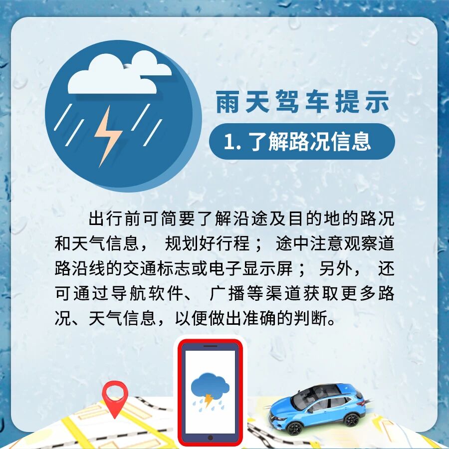 山西吕梁交管支队安全提示 ：雨天出行，请注意降速、控距、亮尾