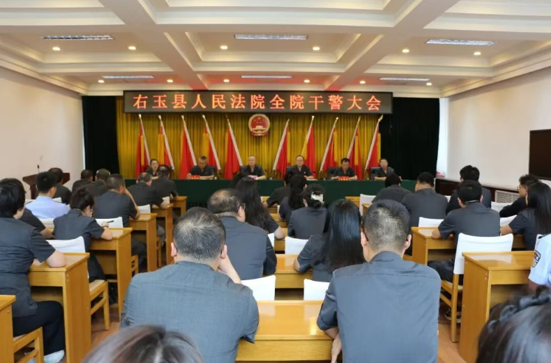 凝心聚力  再启新程——朔州右玉法院召开全院干警大会