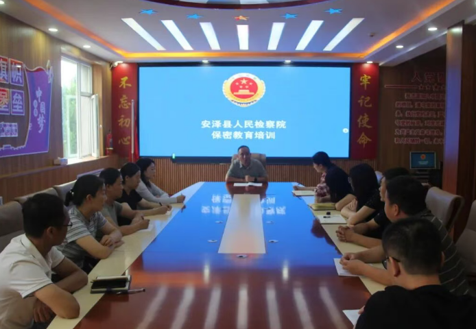 绷紧保密之弦  筑牢安全防线——临汾安泽县人民检察院开展编外聘用人员保密专题教育
