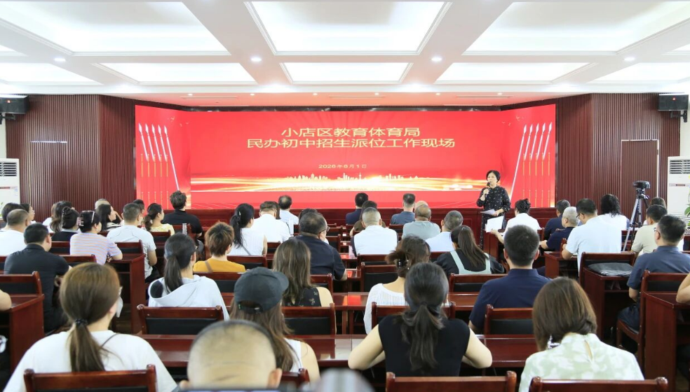 太原小店区举行2026年民办初中招生电脑随机派位工作