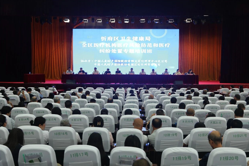 忻州市忻府区举办医疗机构医疗风险防范和医疗纠纷处置专题培训