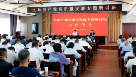 聚智赋能谋发展 义马市产业高质量发展研讨班开讲