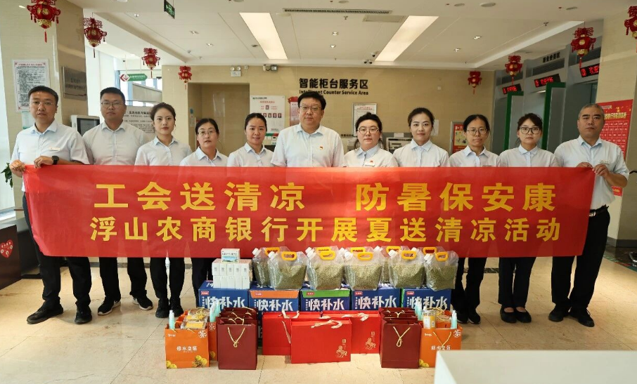 酷暑慰问送清凉！ 山西浮山农商银行工会暖心守护员工