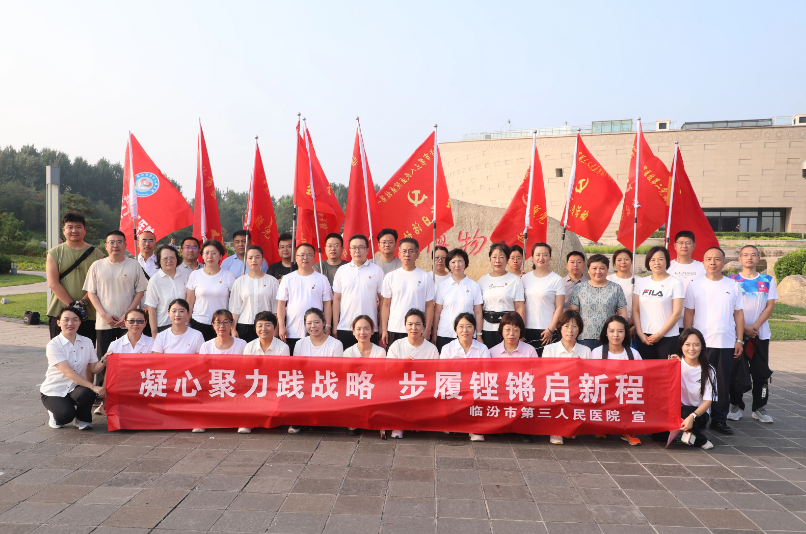 临汾市第三人民医院组织开展第九个中国医师节“凝心聚力践战略  步履铿锵启新程”主