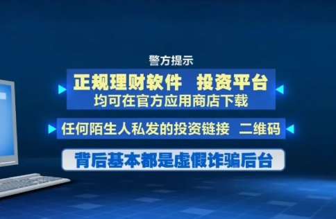 反诈最前沿丨投资群里50多个托儿！8万元险被骗走