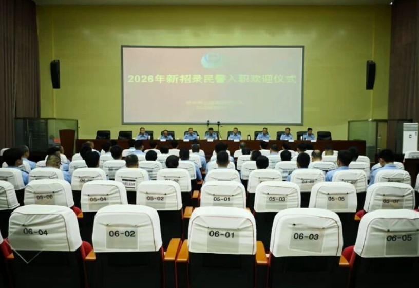 藏蓝添新力  青春启新程——忻州市公安局忻府分局举行新警入职欢迎仪式