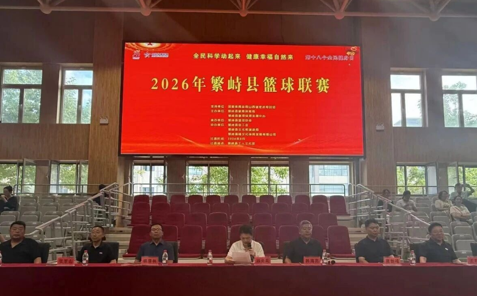 2026年忻州繁峙县篮球联赛正式开赛
