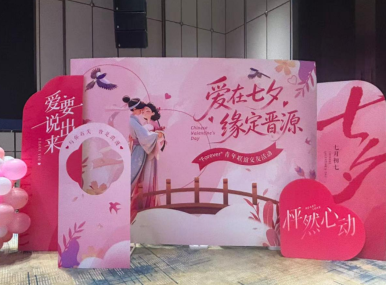 太原晋源区：团区委开展“爱在七夕  缘定晋源”公益联谊活动