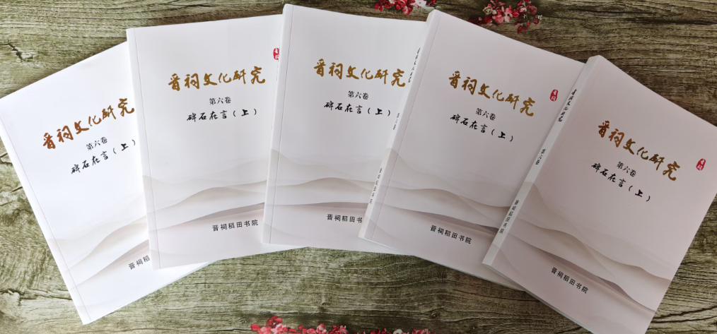 《晋祠文化研究·碑石在言》结集面世