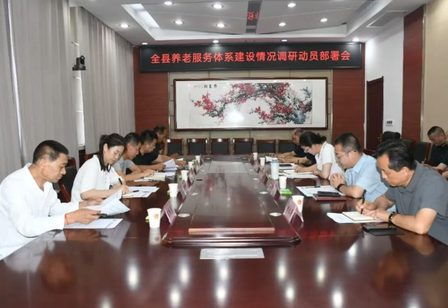 山西吕梁临县召开养老服务体系建设情况调研动员部署会