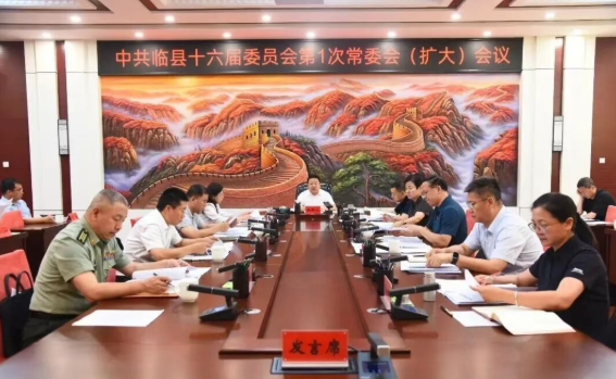 山西吕梁临县县委召开常委会（扩大）会议