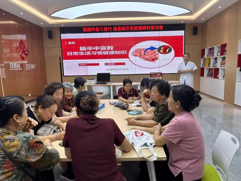 科普卒中知识  守护大脑健康——临汾蒲县卫健局联合蒲县医疗集团开展脑卒中健康知识