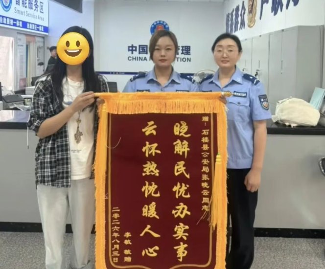 锦旗映初心   温情暖民心——山西吕梁石楼县灵泉派出所“一站